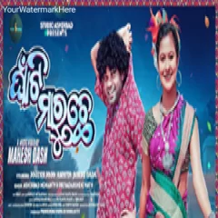 Ghanti Maruche