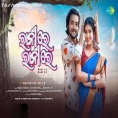 Rani Re Rani Re