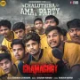 Chaluthiba Ama Party (Ghamaghot)