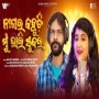 Nagara Kahuchi Mun Bhari Sundara